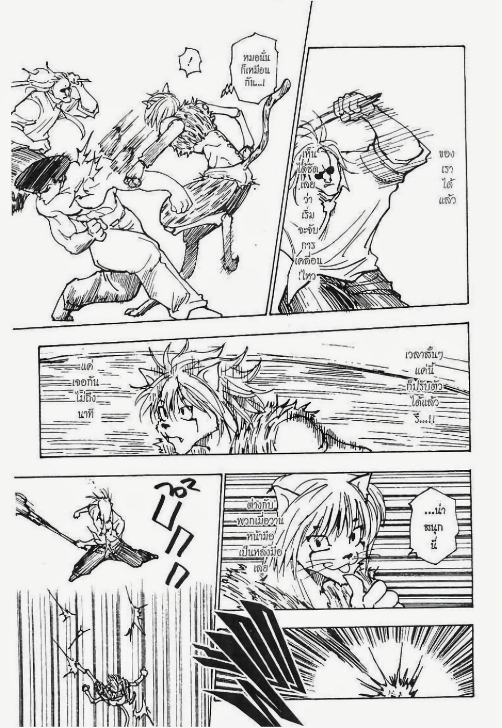 อ่านมังงะ Hunter x Hunter ตอนที่ 221/3.jpg