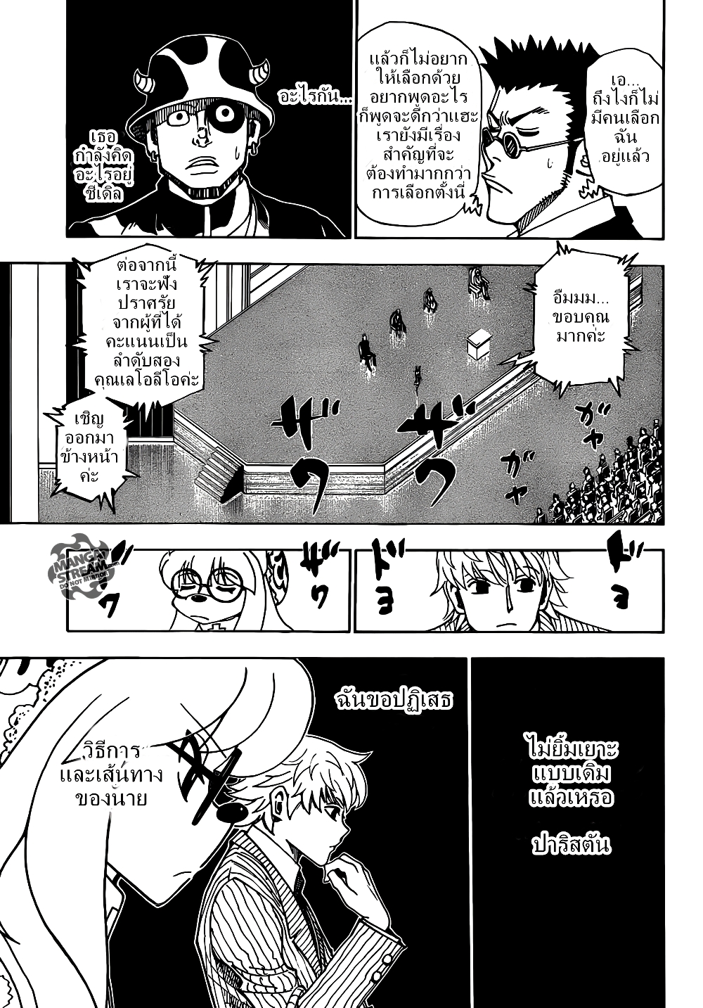 อ่านมังงะ Hunter x Hunter ตอนที่ 332/3.jpg