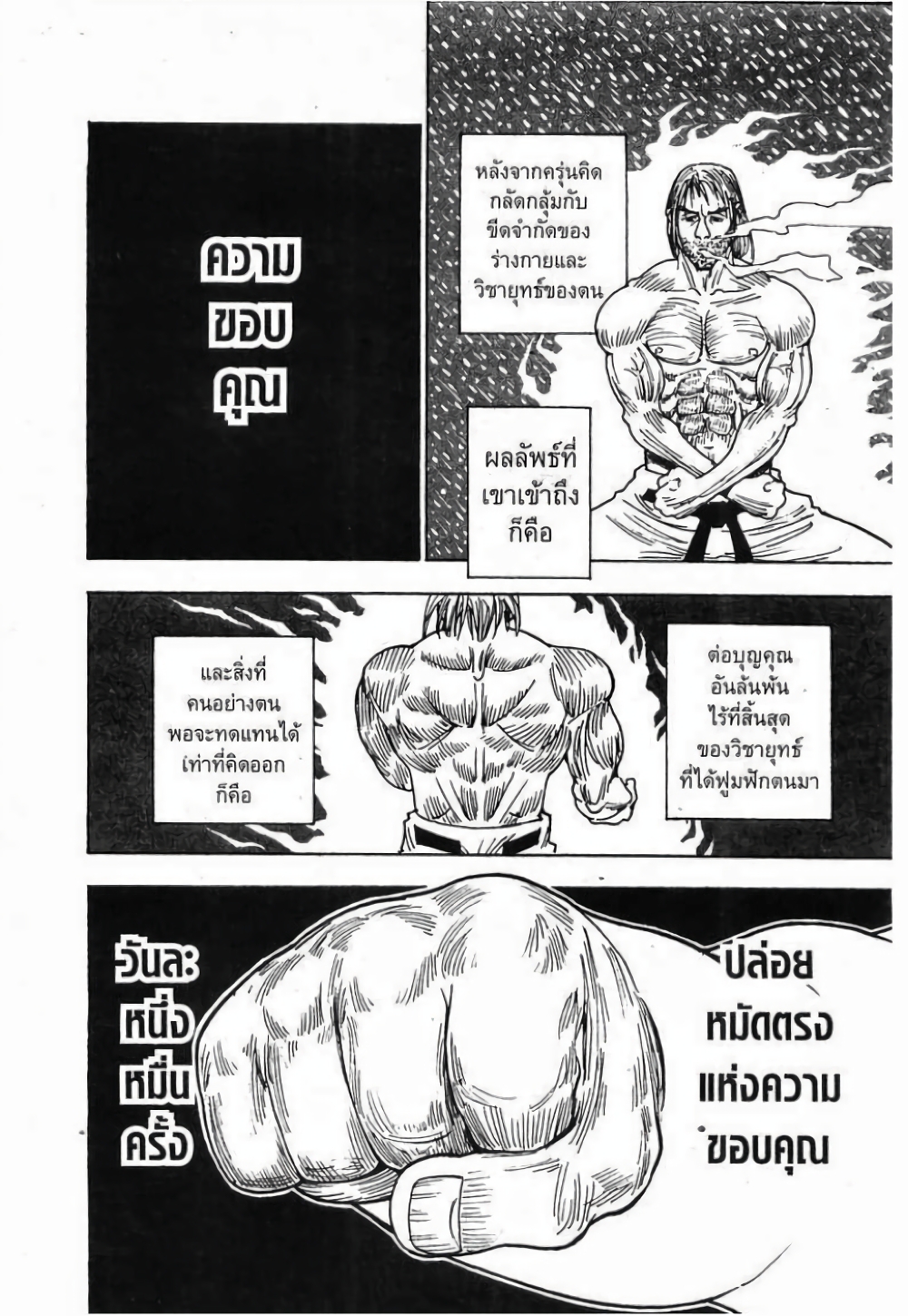 อ่านมังงะ Hunter x Hunter ตอนที่ 265/3.jpg