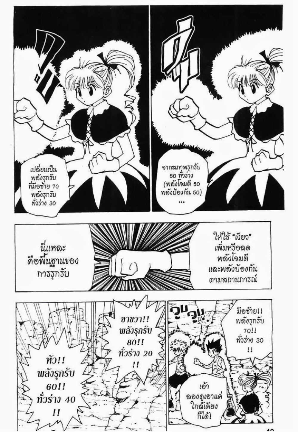 อ่านมังงะ Hunter x Hunter ตอนที่ 142/3.jpg