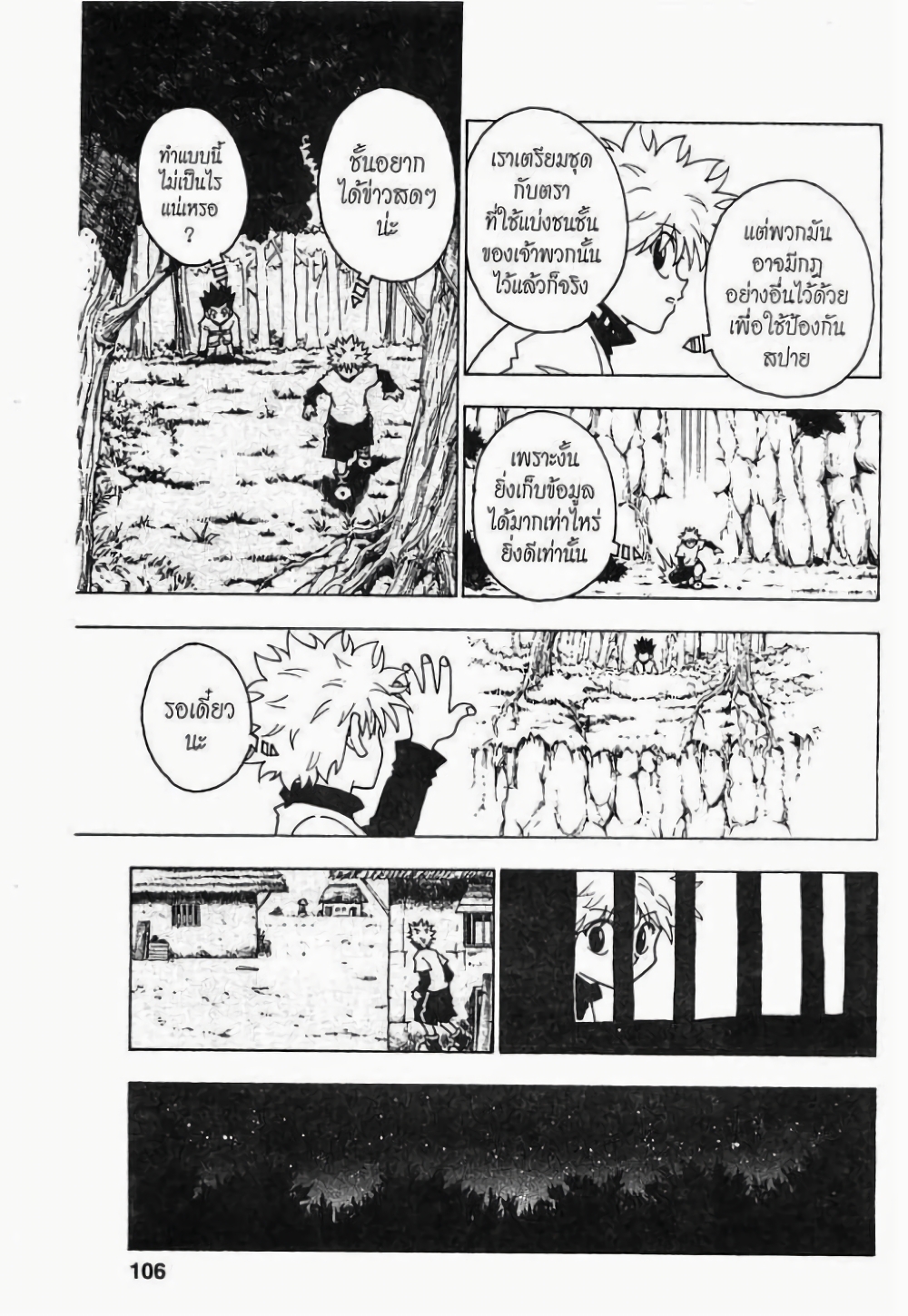 อ่านมังงะ Hunter x Hunter ตอนที่ 230/3.jpg