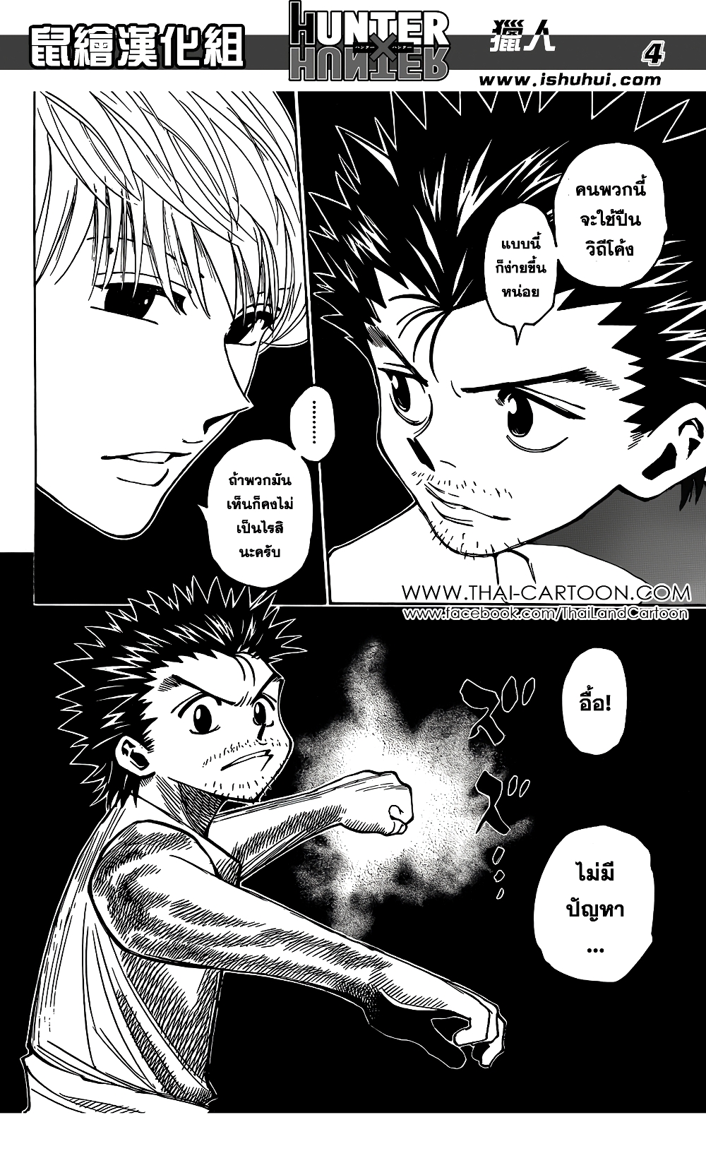 อ่านมังงะ Hunter x Hunter ตอนที่ 347/3.jpg