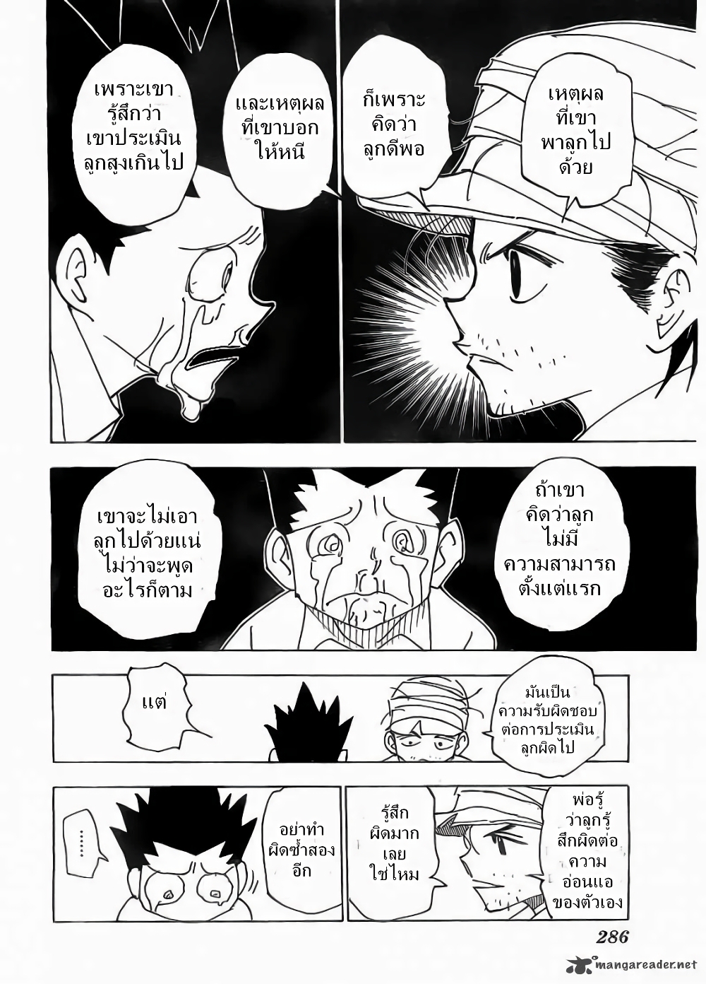 อ่านมังงะ Hunter x Hunter ตอนที่ 335/3.jpg