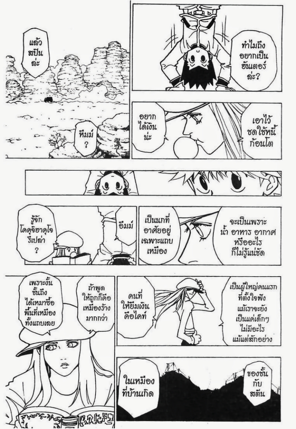 อ่านมังงะ Hunter x Hunter ตอนที่ 216/3.jpg