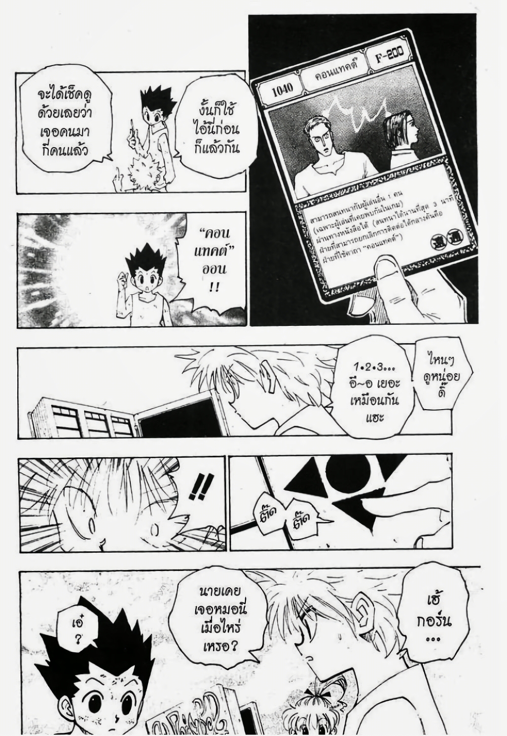 อ่านมังงะ Hunter x Hunter ตอนที่ 149/3.jpg