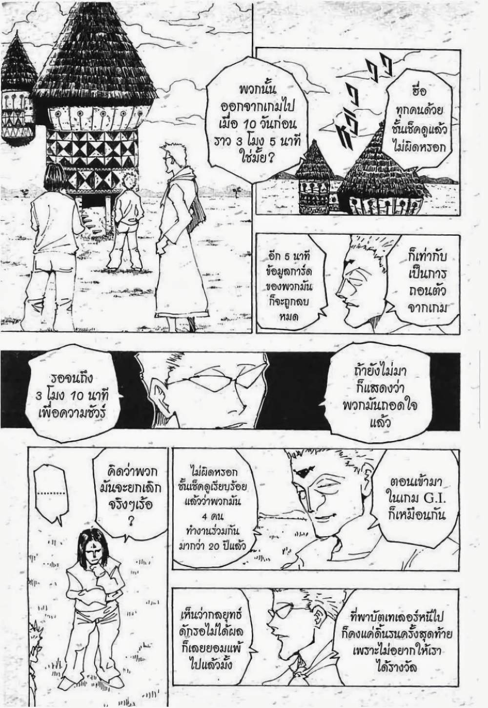 อ่านมังงะ Hunter x Hunter ตอนที่ 174/3.jpg