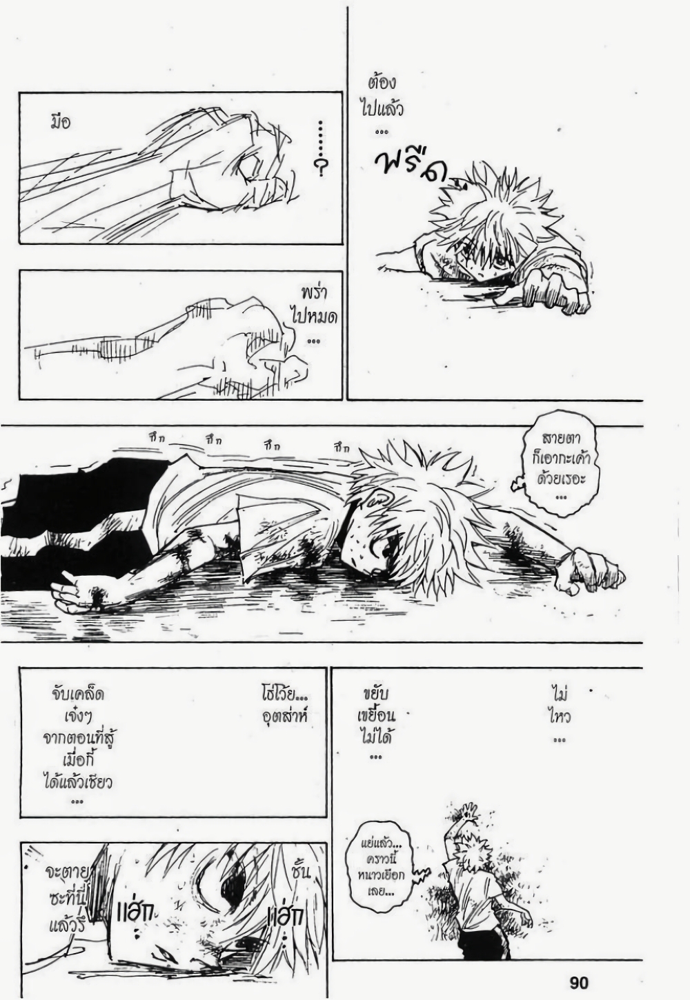 อ่านมังงะ Hunter x Hunter ตอนที่ 241/3.jpg