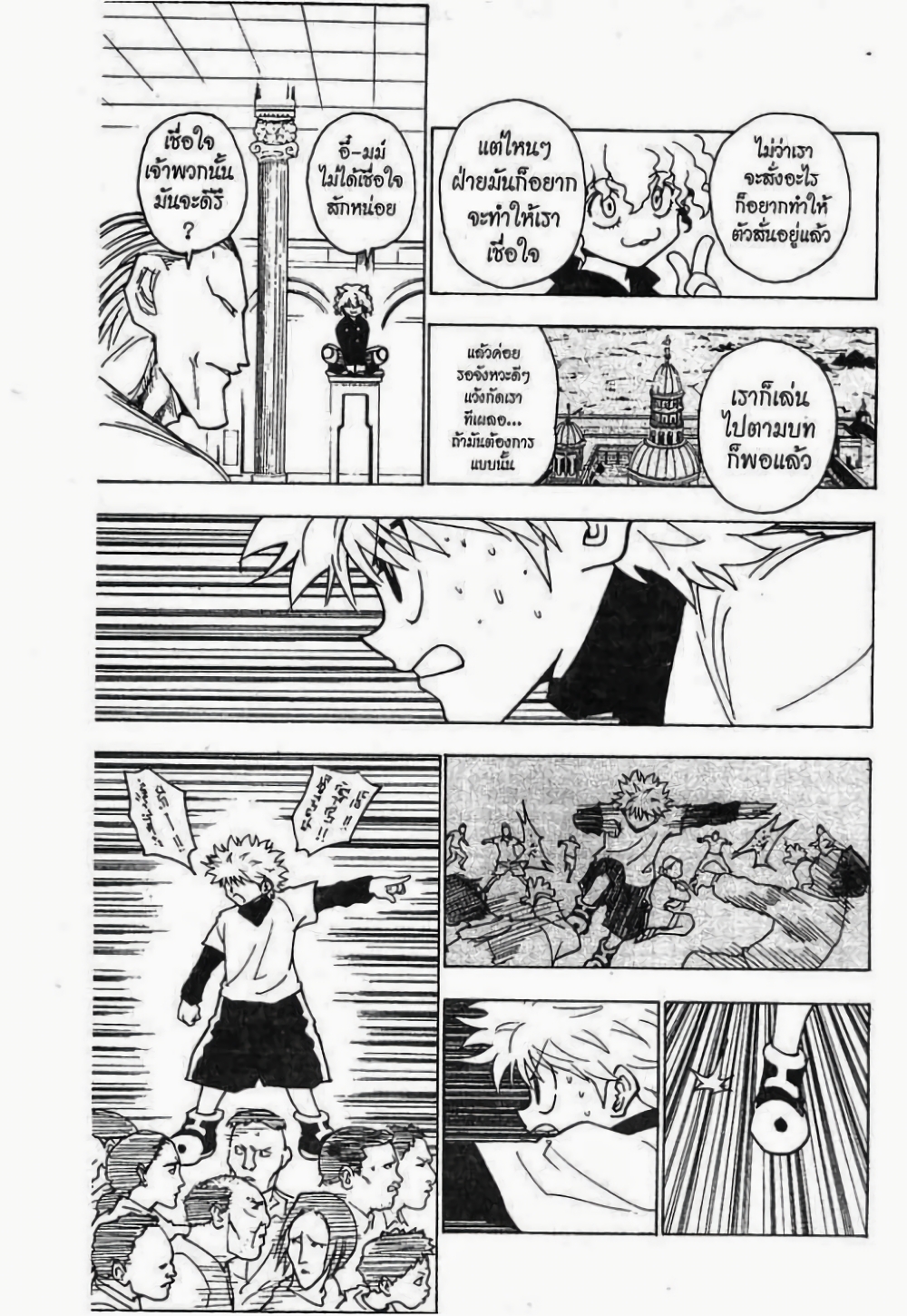 อ่านมังงะ Hunter x Hunter ตอนที่ 234/3.jpg