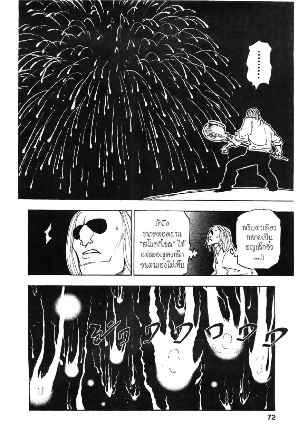 อ่านมังงะ Hunter x Hunter ตอนที่ 284/3.jpg