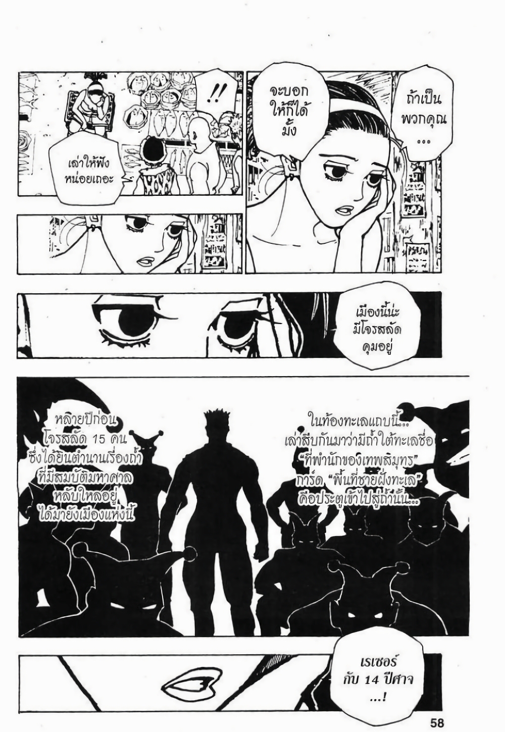 อ่านมังงะ Hunter x Hunter ตอนที่ 155/3.jpg