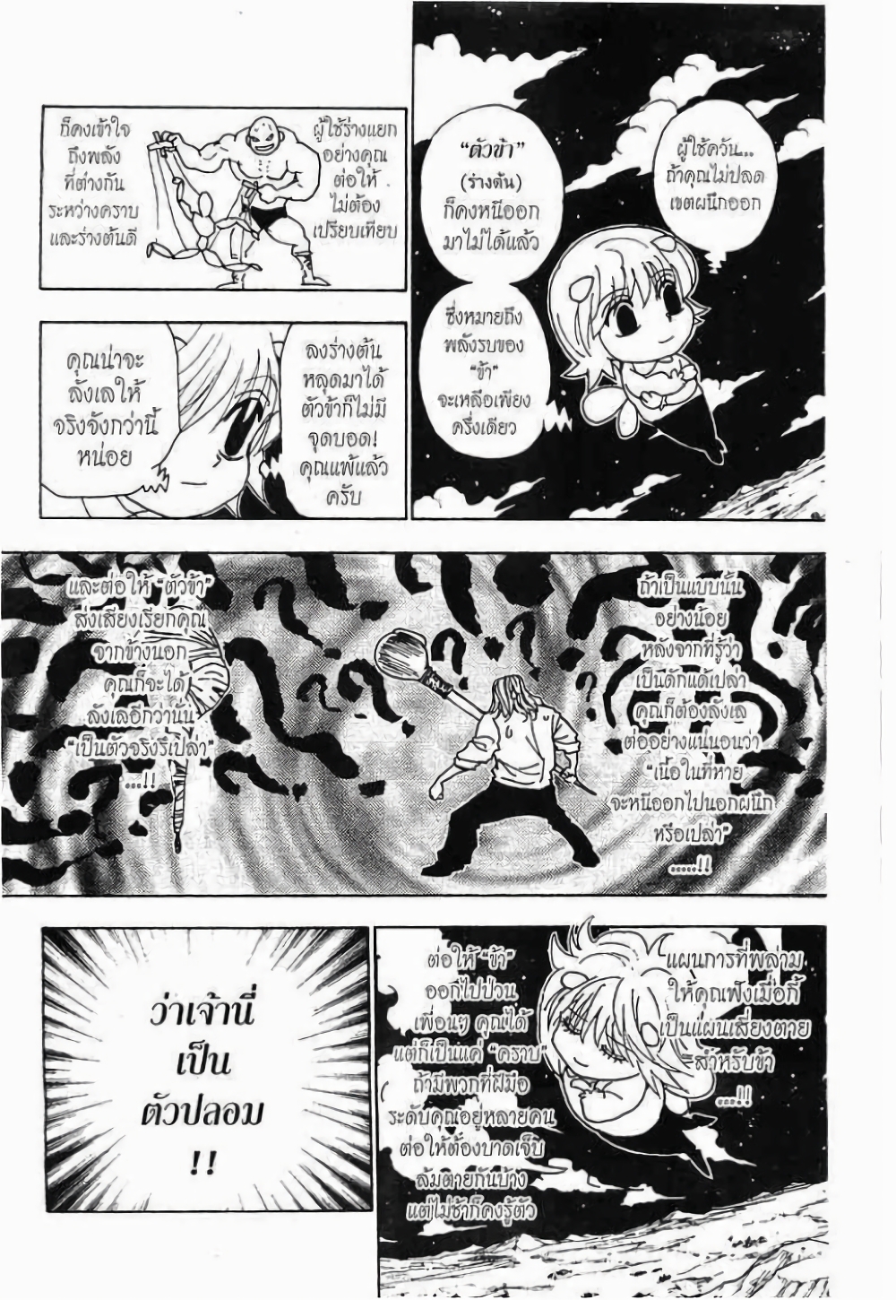 อ่านมังงะ Hunter x Hunter ตอนที่ 286/3.jpg