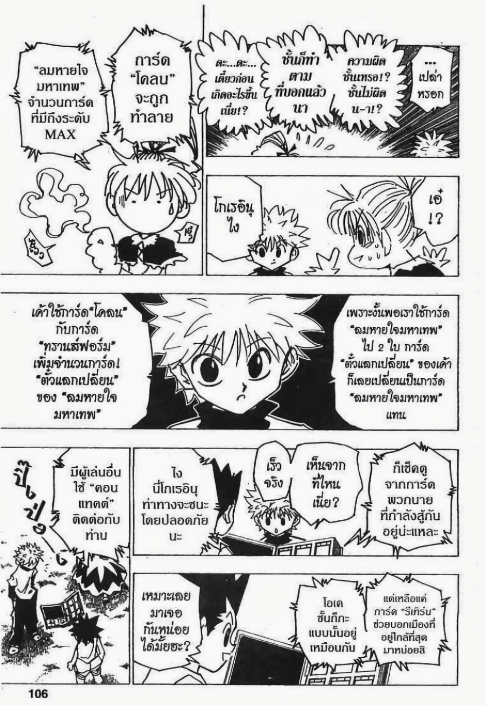 อ่านมังงะ Hunter x Hunter ตอนที่ 182/3.jpg