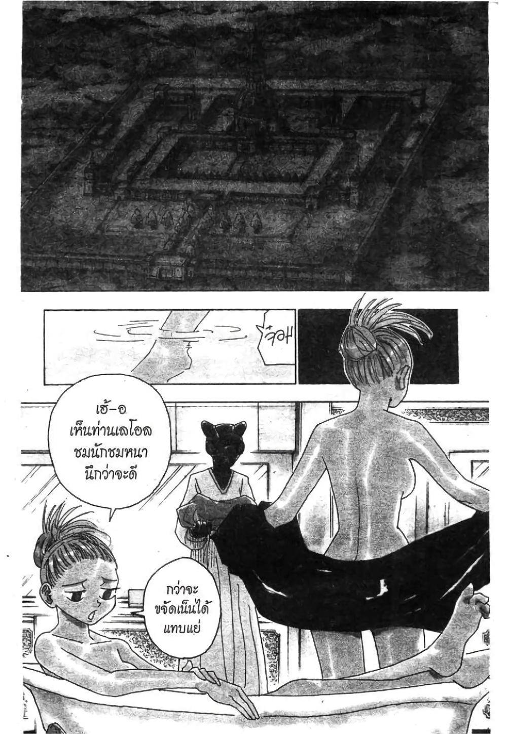 อ่านมังงะ Hunter x Hunter ตอนที่ 261/3.jpg