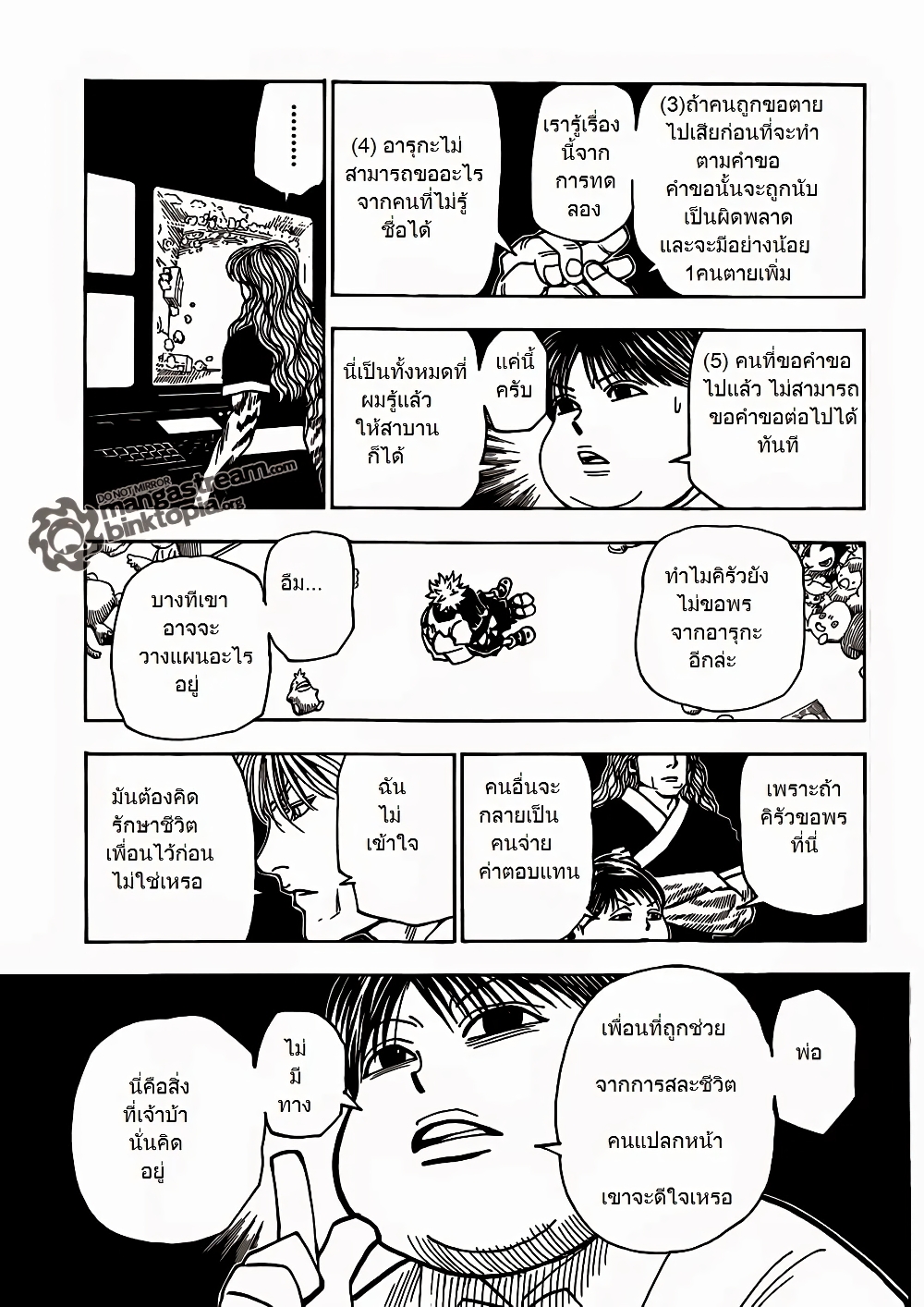 อ่านมังงะ Hunter x Hunter ตอนที่ 324/3.jpg