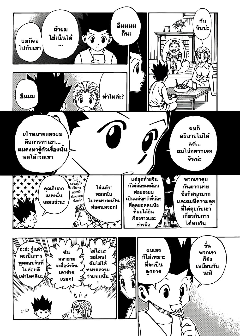 อ่านมังงะ Hunter x Hunter ตอนที่ 345/3.jpg