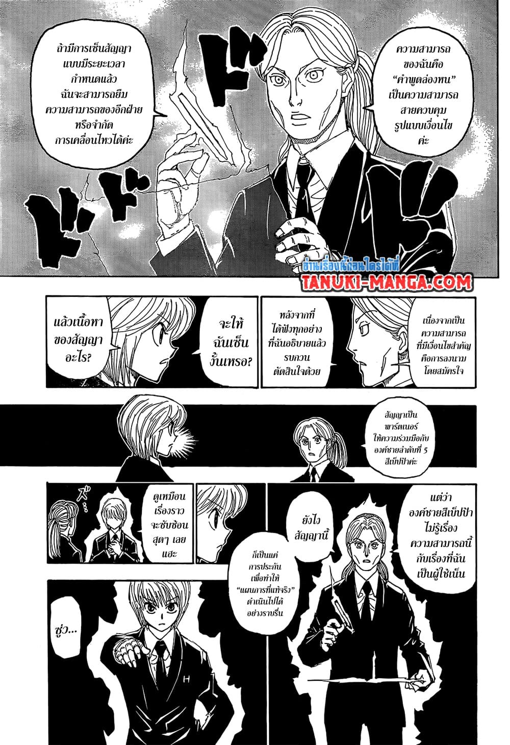 อ่านมังงะ Hunter x Hunter ตอนที่ 401/3.jpg