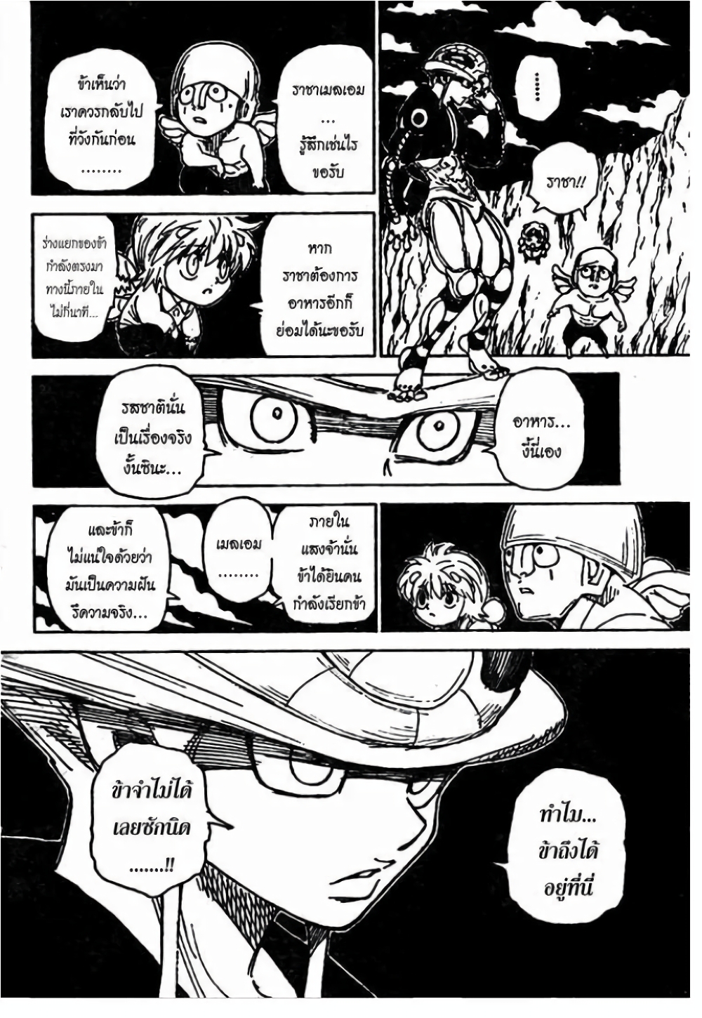 อ่านมังงะ Hunter x Hunter ตอนที่ 301/3.jpg