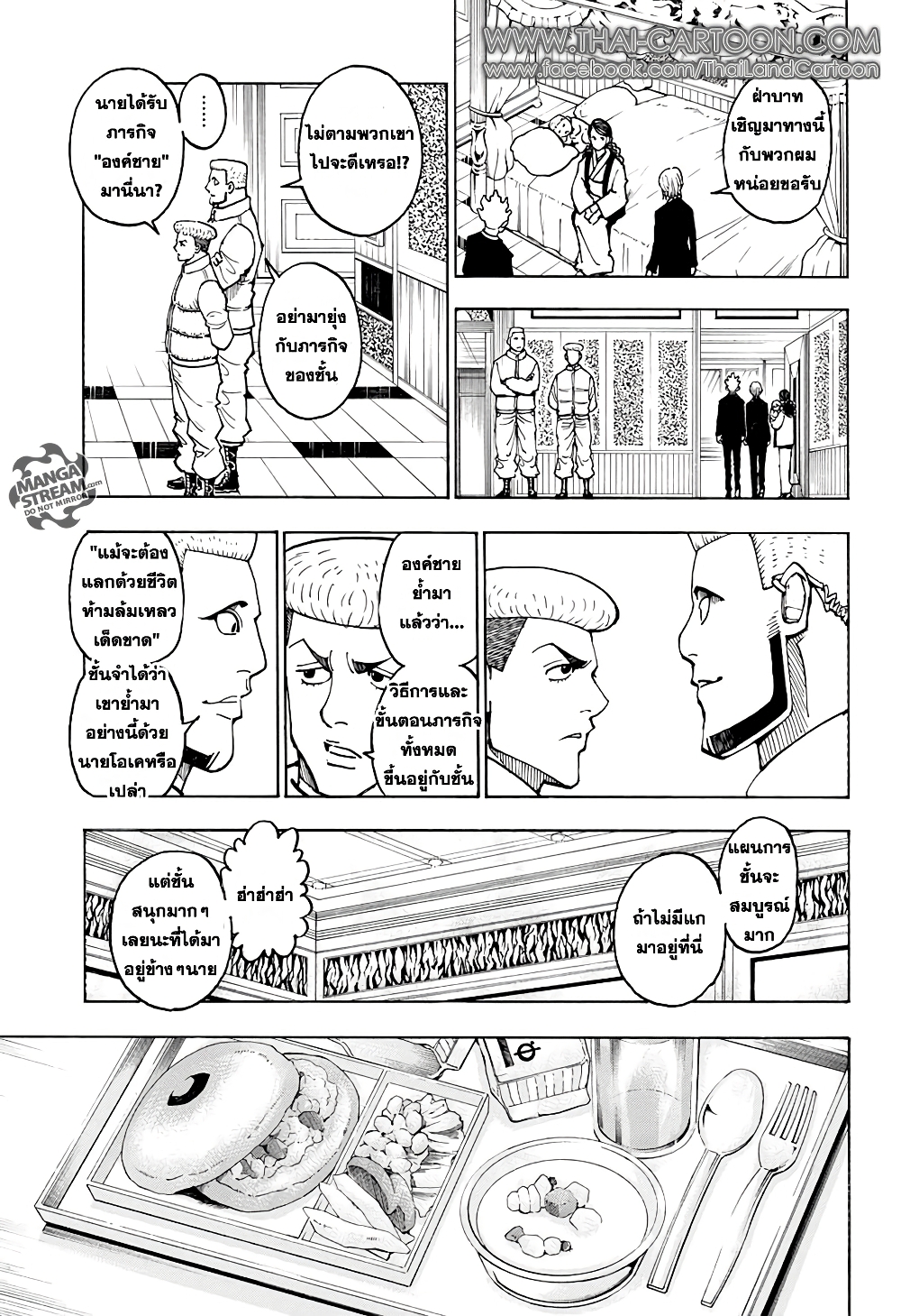 อ่านมังงะ Hunter x Hunter ตอนที่ 371/3.jpg