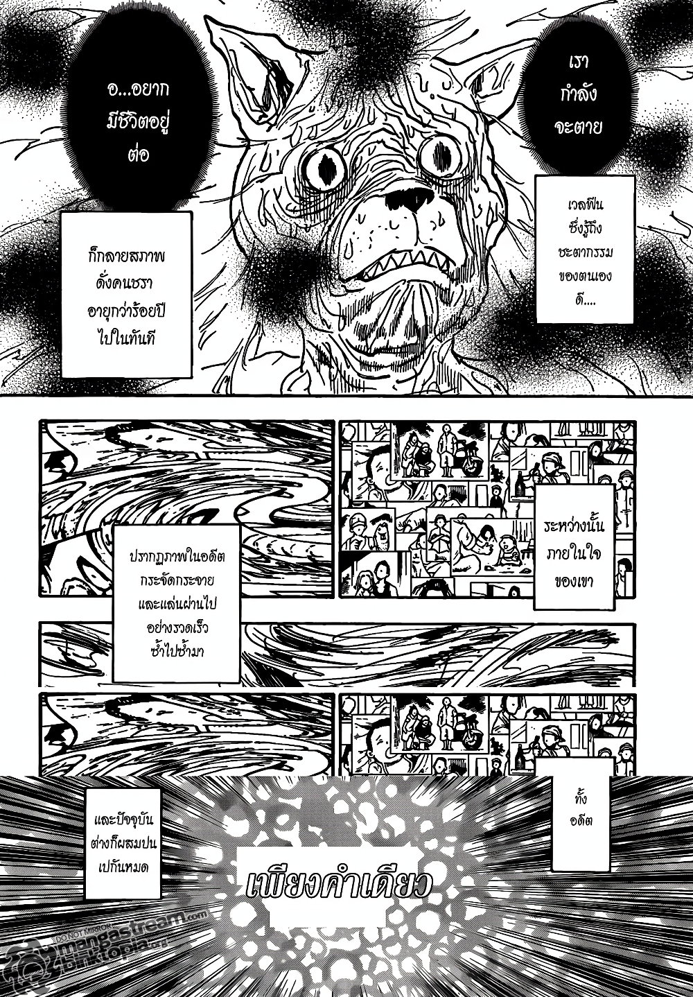 อ่านมังงะ Hunter x Hunter ตอนที่ 313/3.jpg