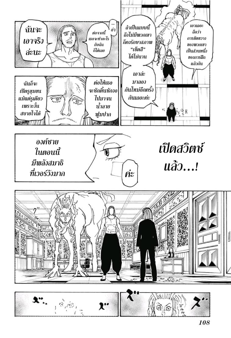 อ่านมังงะ Hunter x Hunter ตอนที่ 385/3.jpg