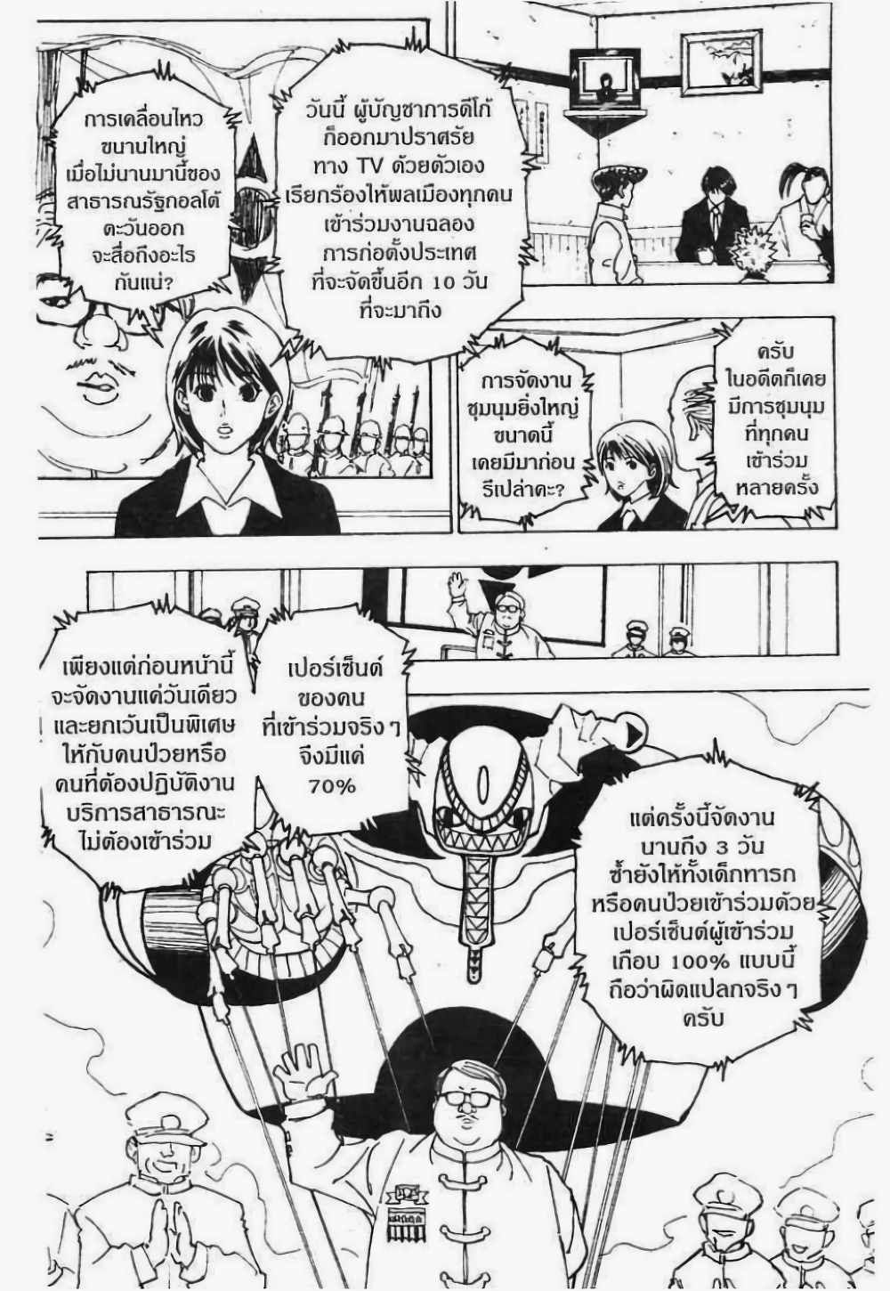 อ่านมังงะ Hunter x Hunter ตอนที่ 223/3.jpg