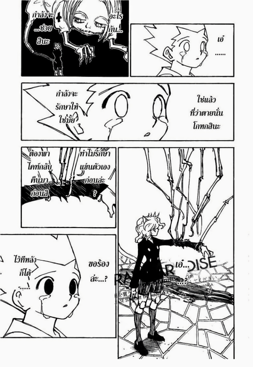 อ่านมังงะ Hunter x Hunter ตอนที่ 305/3.jpg