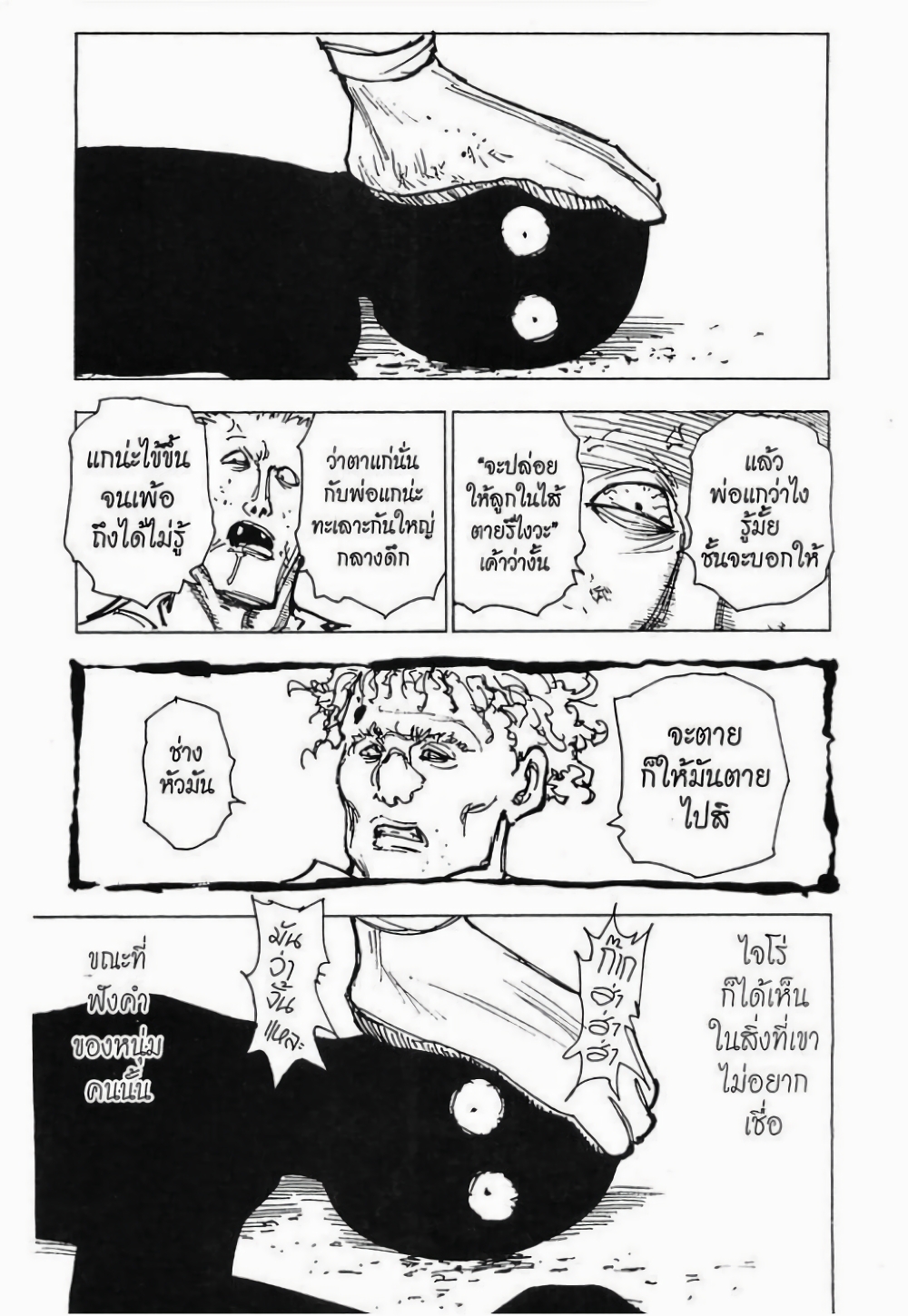 อ่านมังงะ Hunter x Hunter ตอนที่ 204/3.jpg