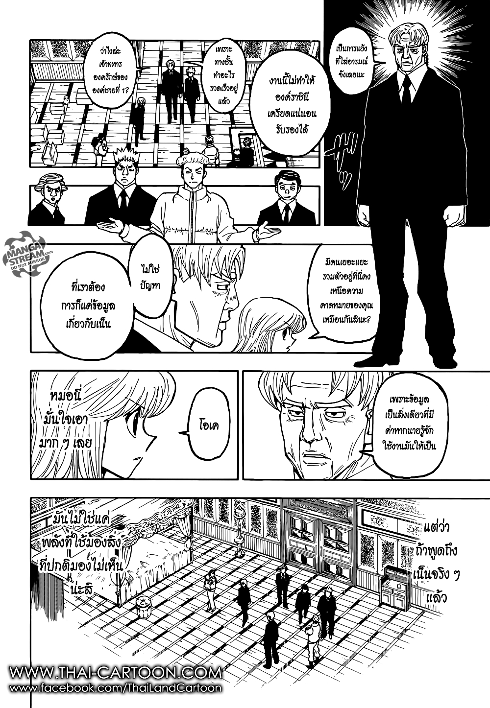 อ่านมังงะ Hunter x Hunter ตอนที่ 367/3.jpg