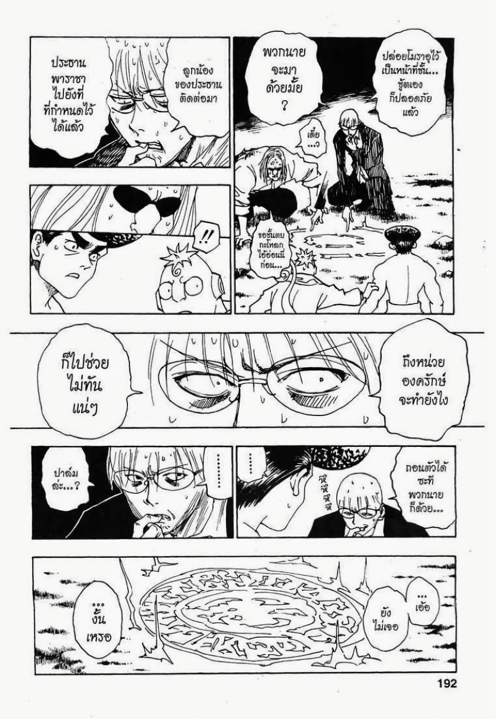 อ่านมังงะ Hunter x Hunter ตอนที่ 290/3.jpg