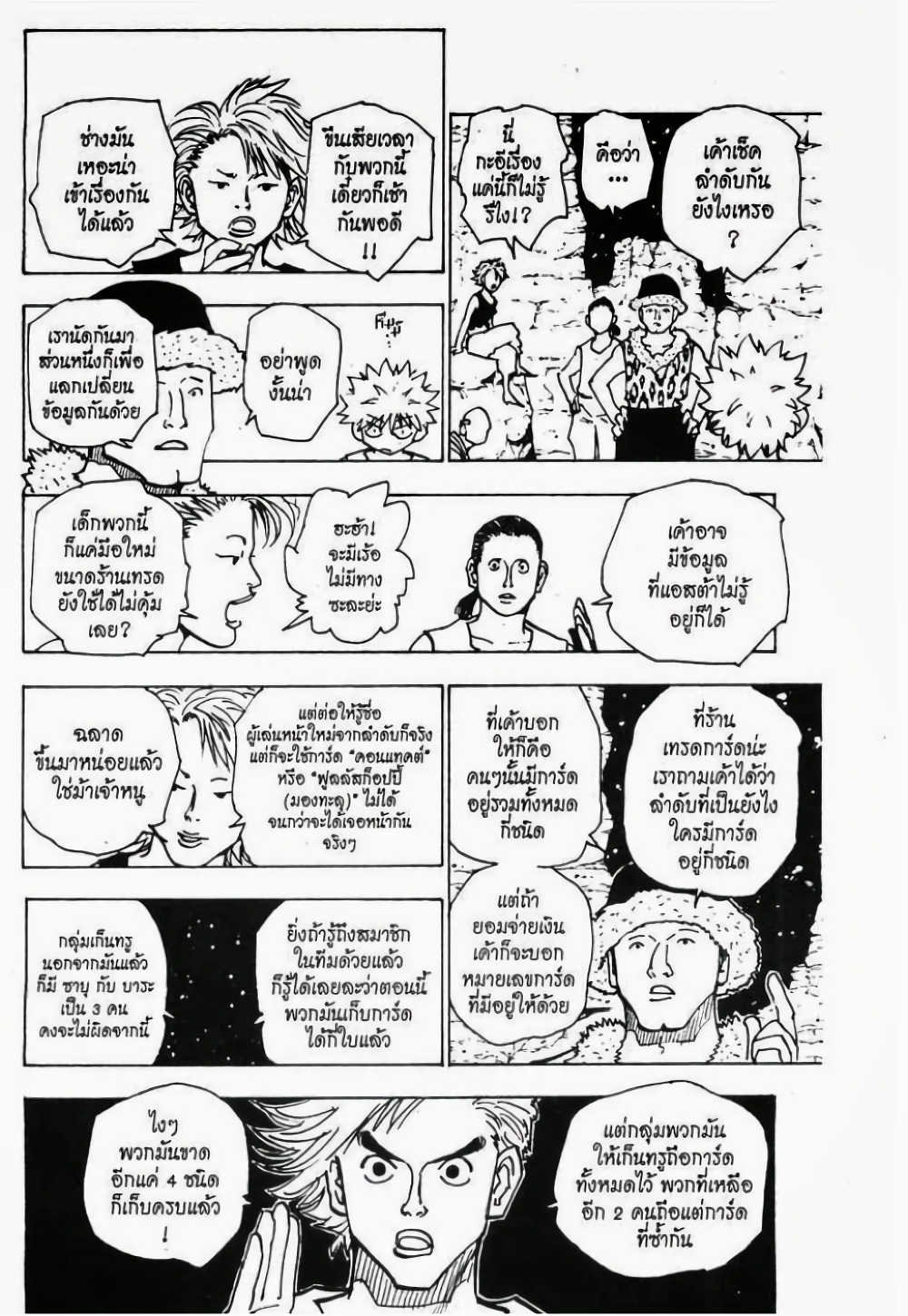 อ่านมังงะ Hunter x Hunter ตอนที่ 154/3.jpg