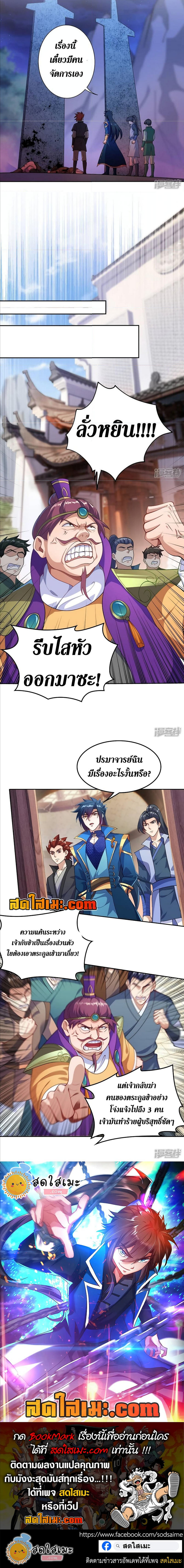 อ่านมังงะ Spirit Sword Sovereign ตอนที่ 380/3.jpg