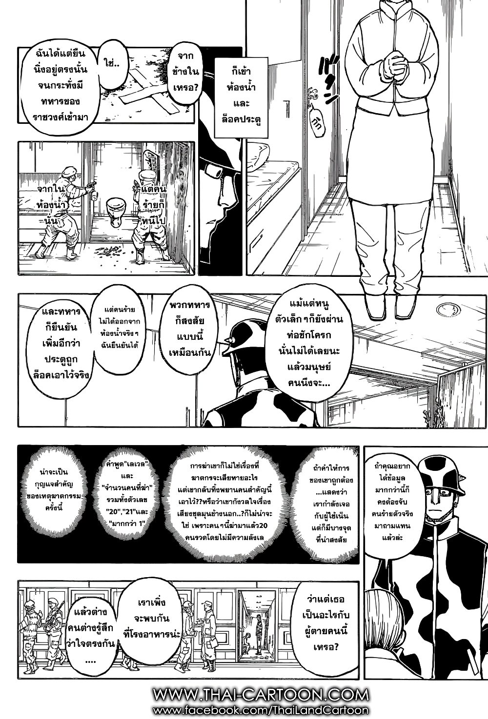 อ่านมังงะ Hunter x Hunter ตอนที่ 379/3.jpg