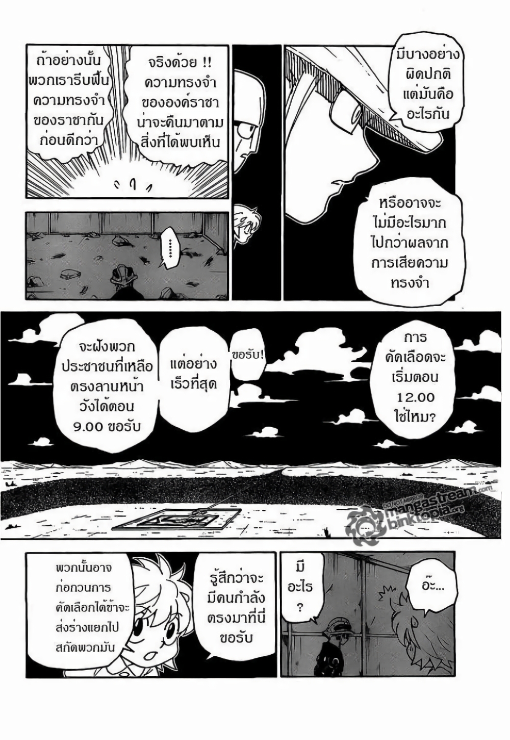 อ่านมังงะ Hunter x Hunter ตอนที่ 308/3.jpg