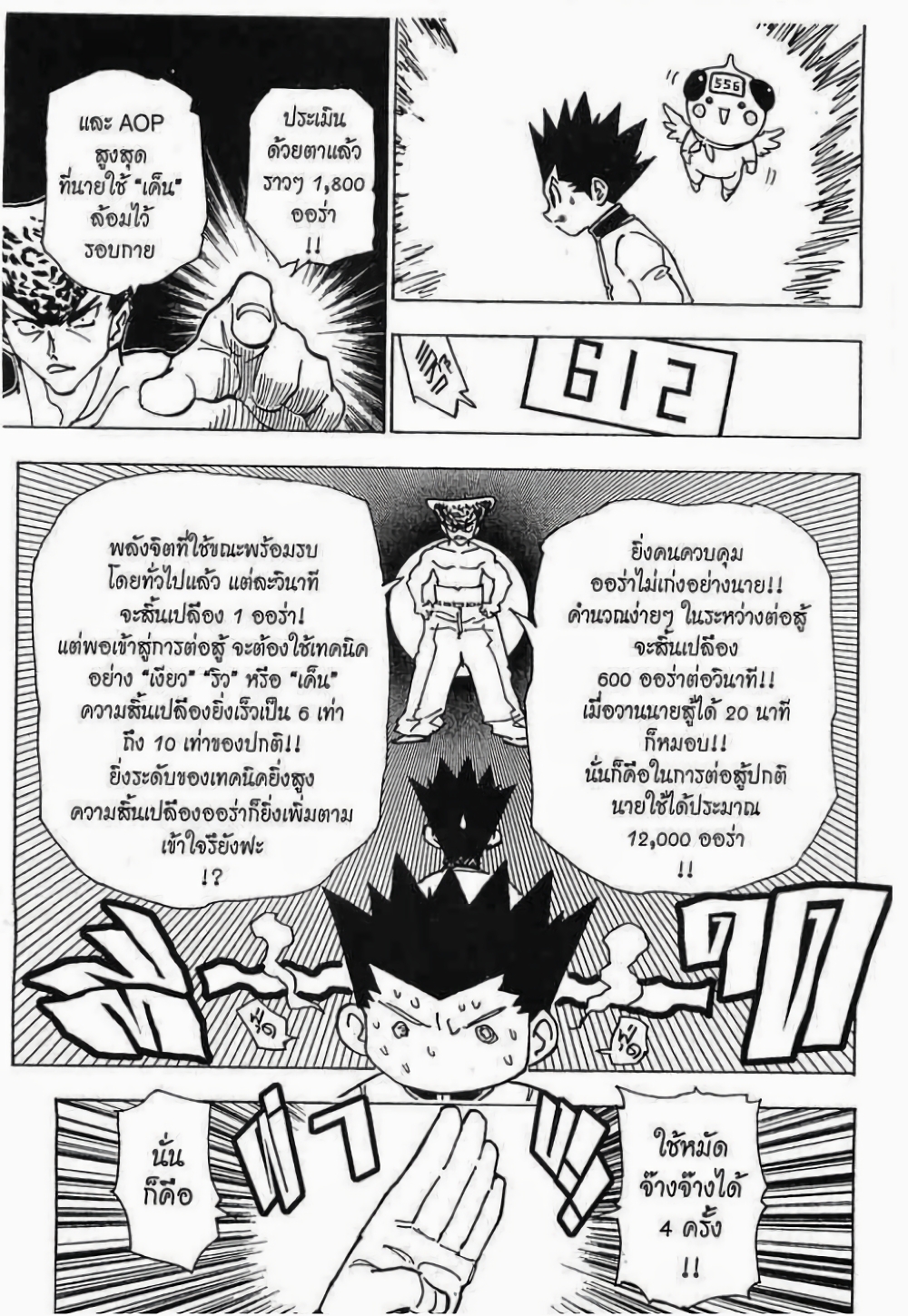 อ่านมังงะ Hunter x Hunter ตอนที่ 211/3.jpg