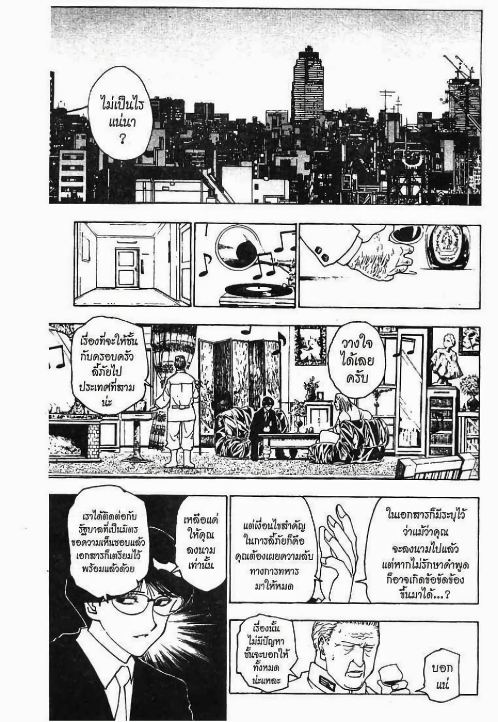 อ่านมังงะ Hunter x Hunter ตอนที่ 231/3.jpg