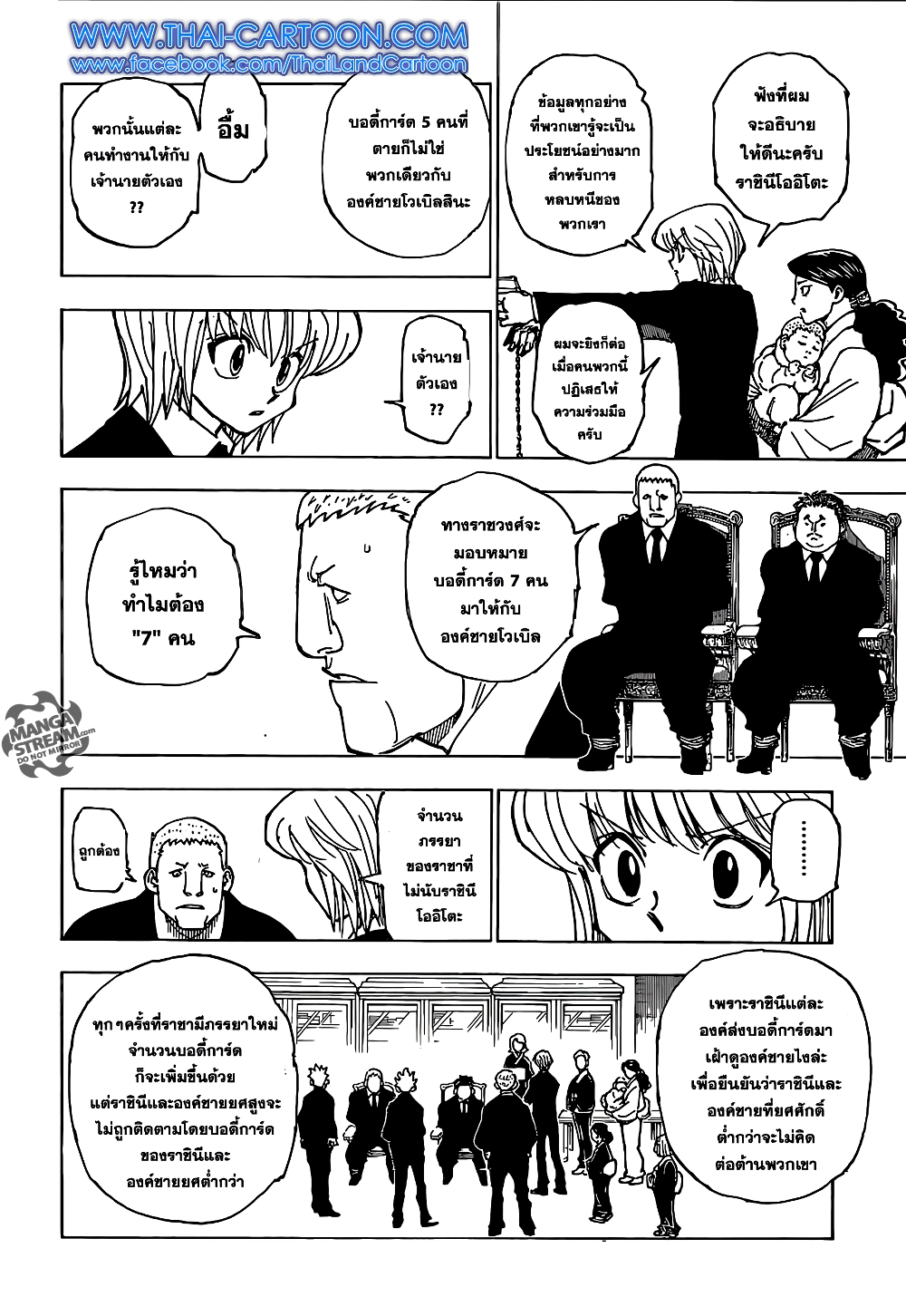 อ่านมังงะ Hunter x Hunter ตอนที่ 360/3.jpg