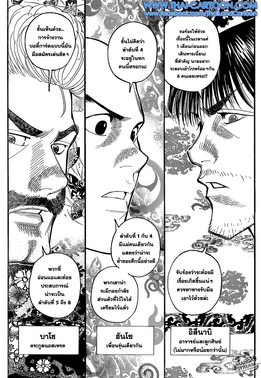 อ่านมังงะ Hunter x Hunter ตอนที่ 350/3.jpg