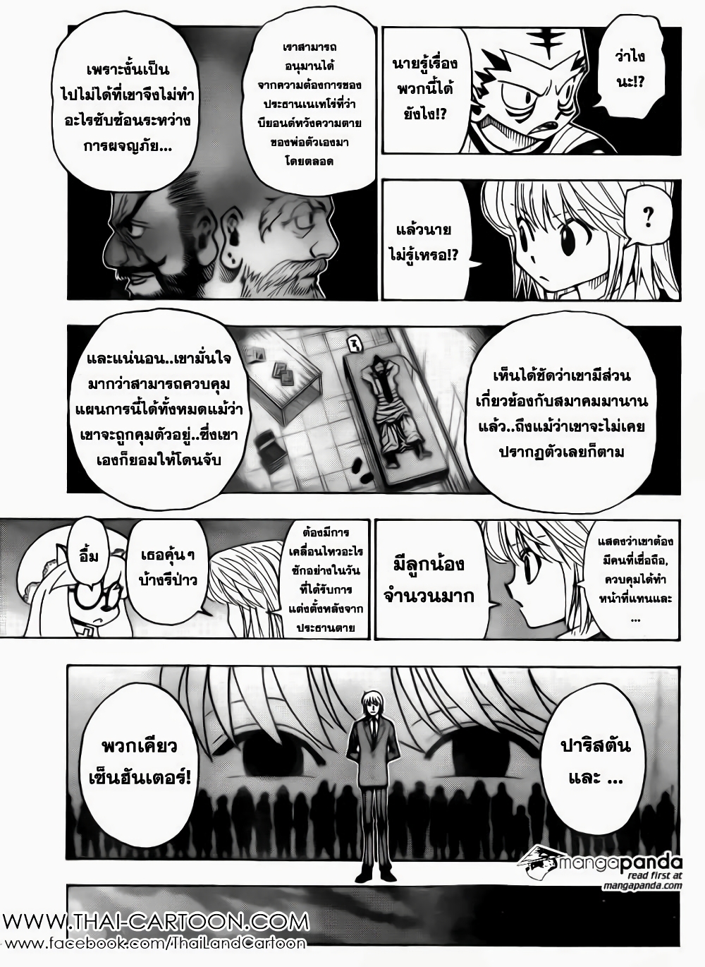 อ่านมังงะ Hunter x Hunter ตอนที่ 346/3.jpg