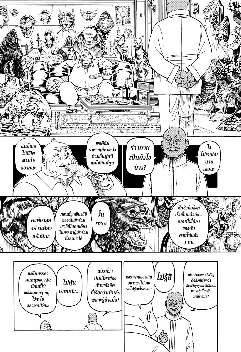 อ่านมังงะ Hunter x Hunter ตอนที่ 390/3.jpg