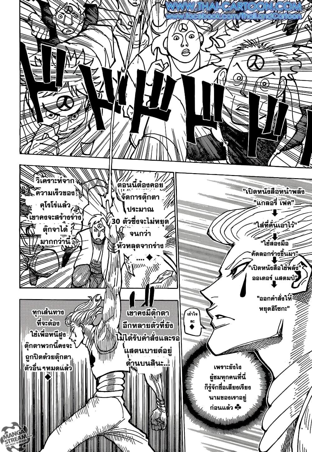 อ่านมังงะ Hunter x Hunter ตอนที่ 353/3.jpg