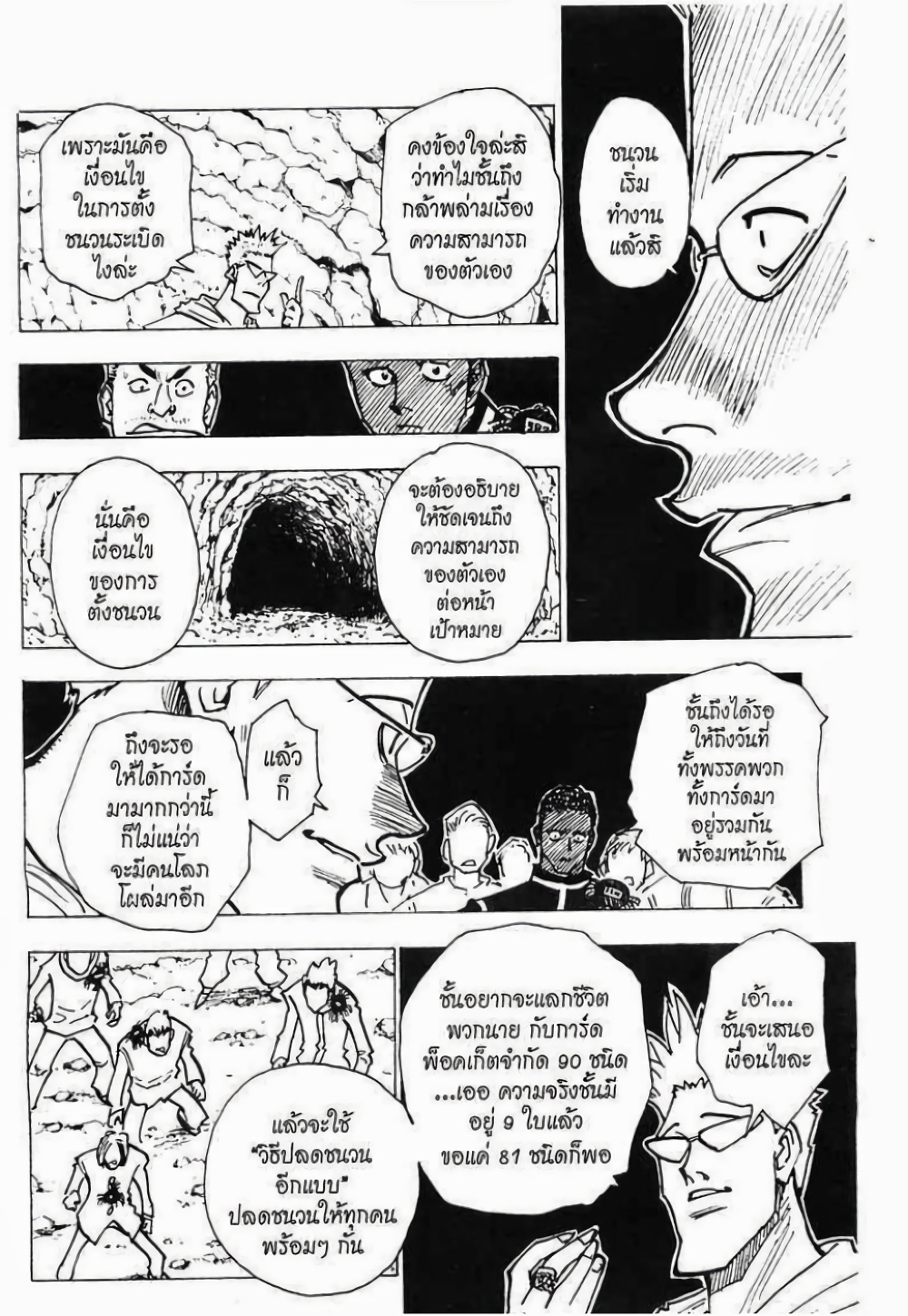 อ่านมังงะ Hunter x Hunter ตอนที่ 143/3.jpg