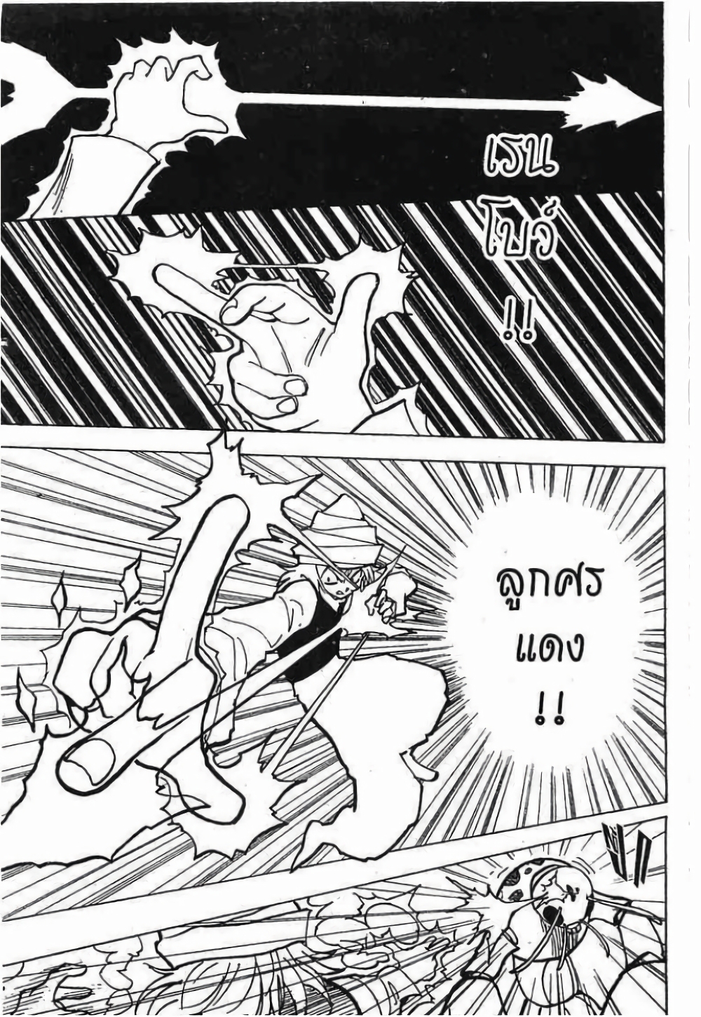 อ่านมังงะ Hunter x Hunter ตอนที่ 190/3.jpg