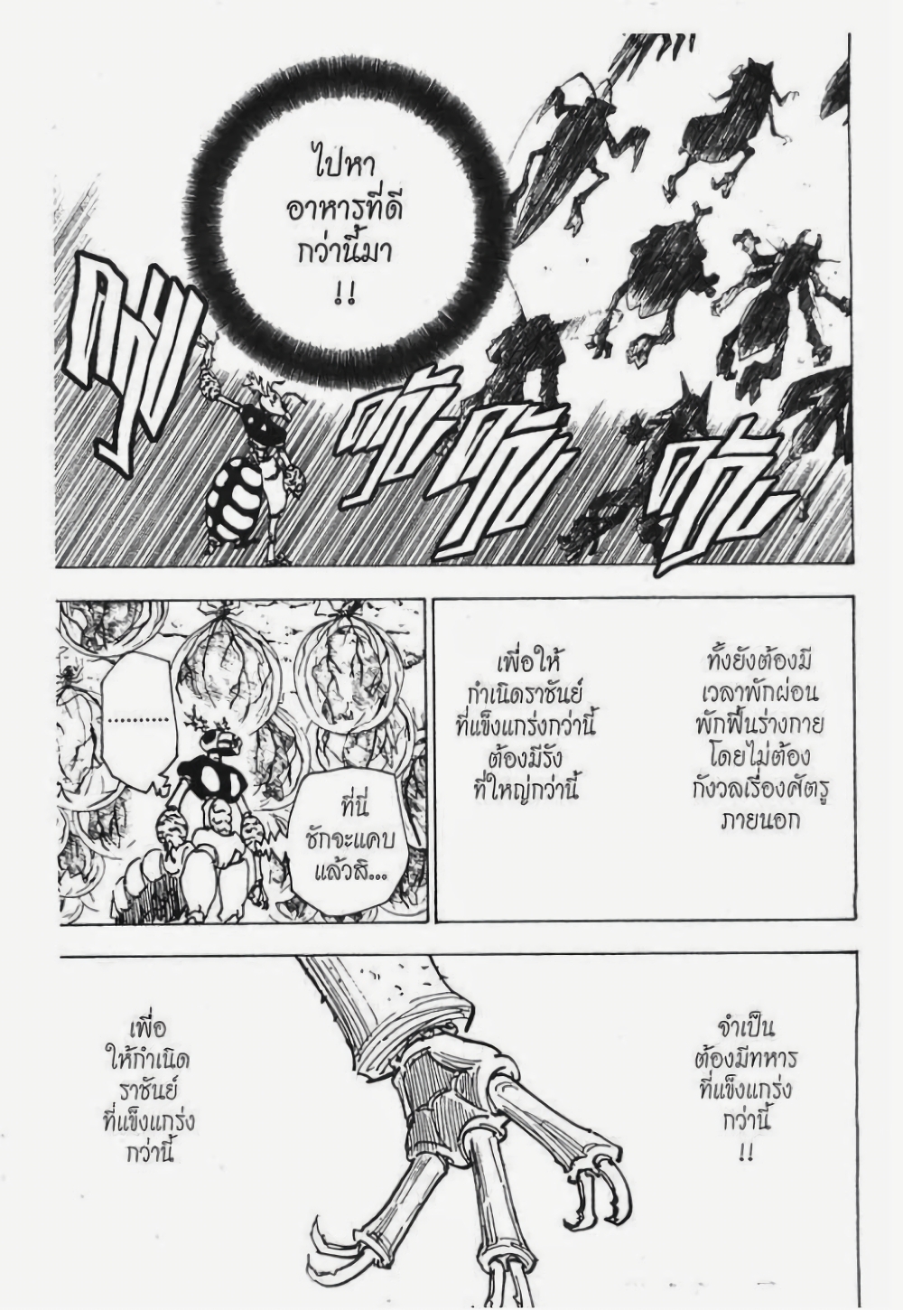 อ่านมังงะ Hunter x Hunter ตอนที่ 187/3.jpg