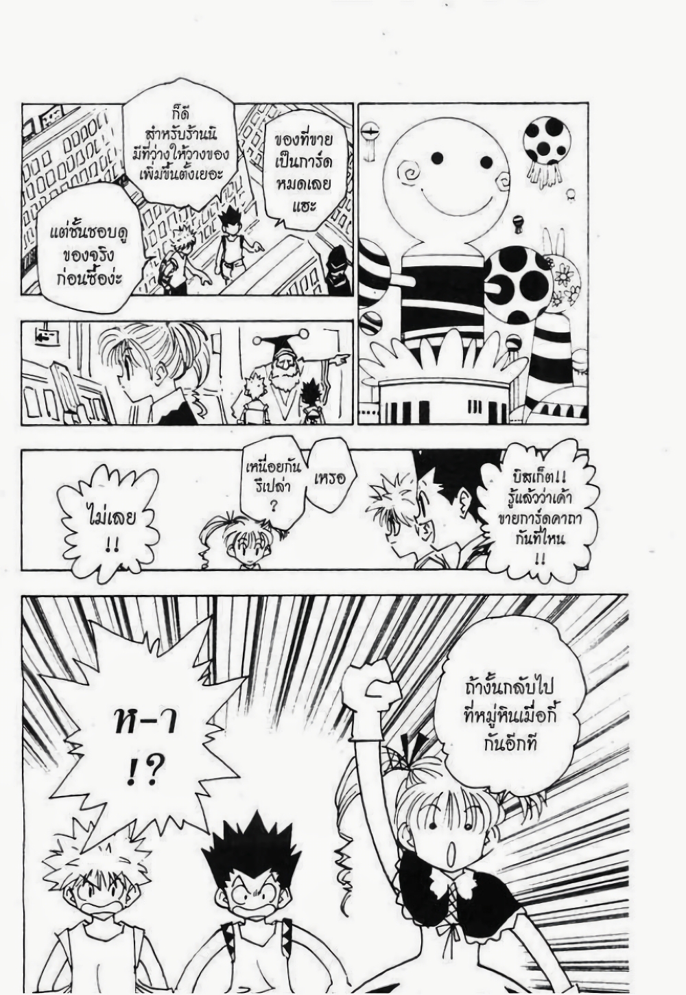 อ่านมังงะ Hunter x Hunter ตอนที่ 140/3.jpg