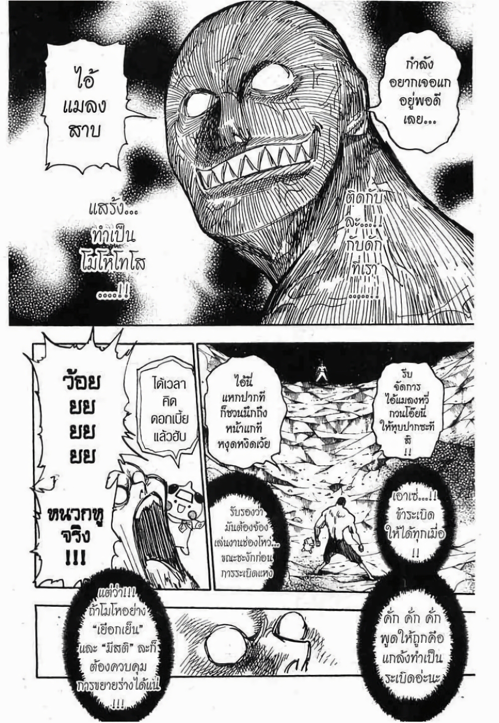 อ่านมังงะ Hunter x Hunter ตอนที่ 280/3.jpg