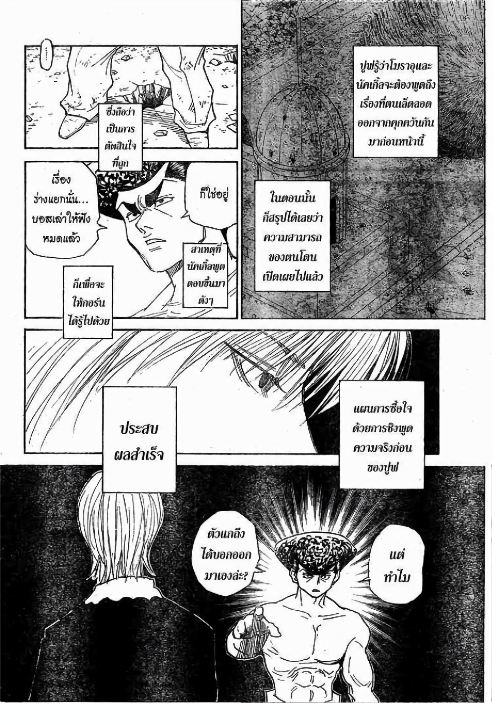 อ่านมังงะ Hunter x Hunter ตอนที่ 295/3.jpg