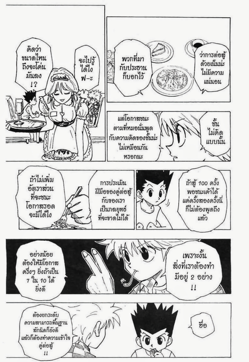 อ่านมังงะ Hunter x Hunter ตอนที่ 201/3.jpg