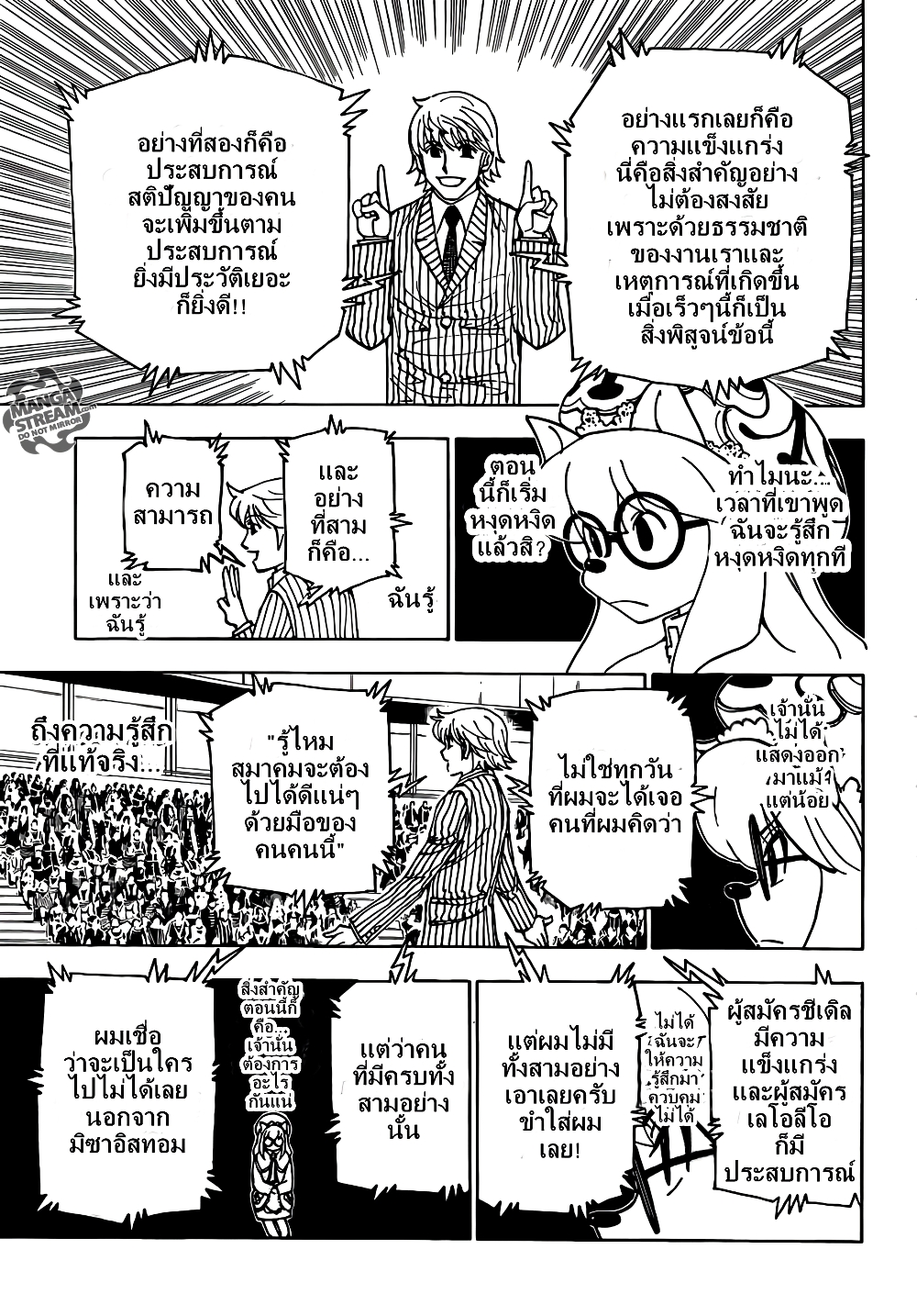 อ่านมังงะ Hunter x Hunter ตอนที่ 333/3.jpg