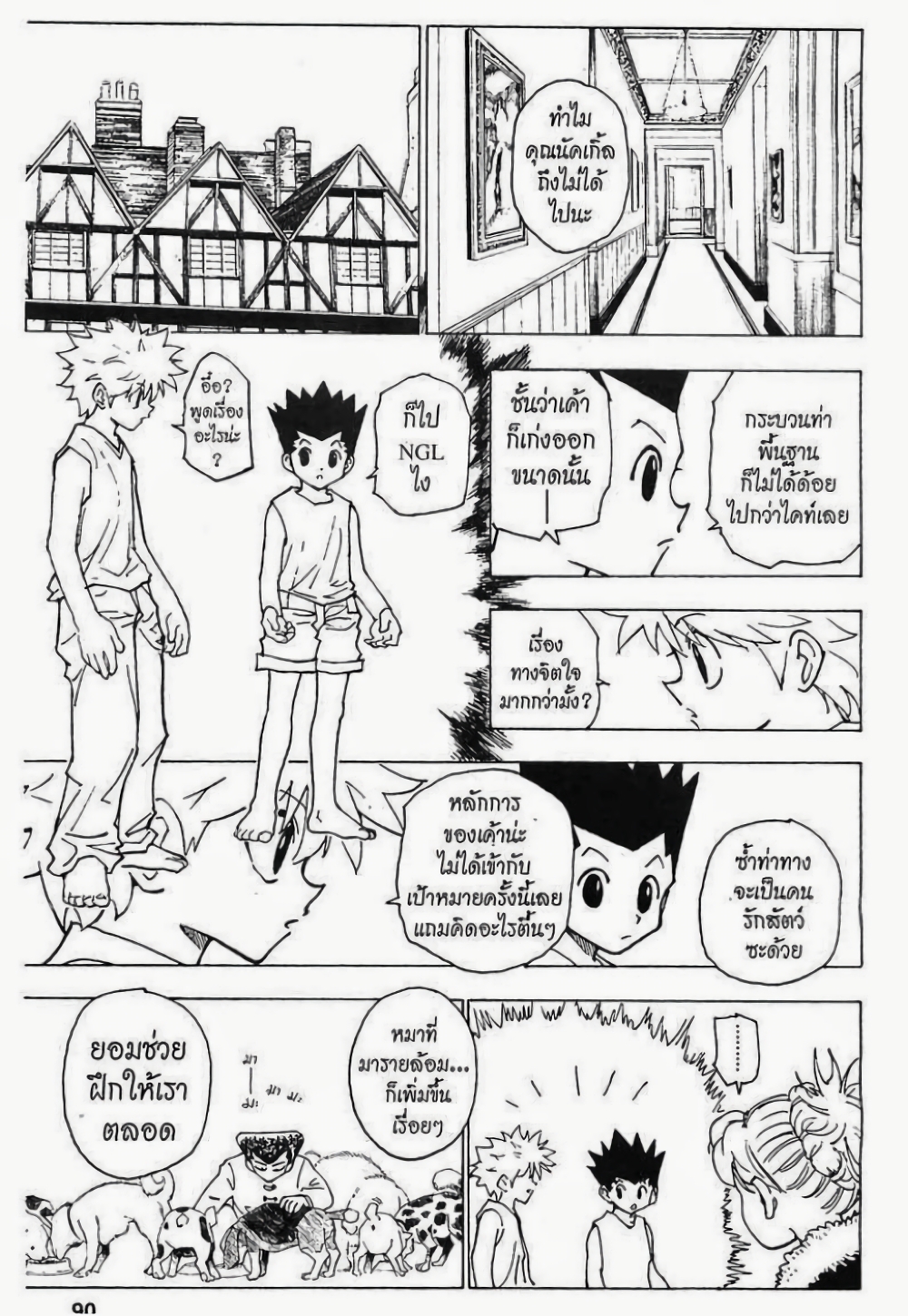 อ่านมังงะ Hunter x Hunter ตอนที่ 205/3.jpg