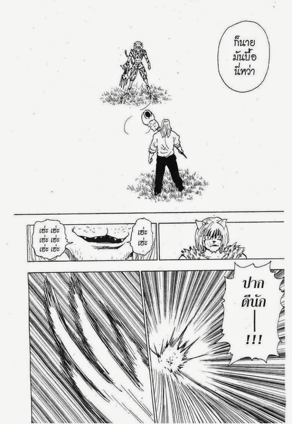 อ่านมังงะ Hunter x Hunter ตอนที่ 248/3.jpg